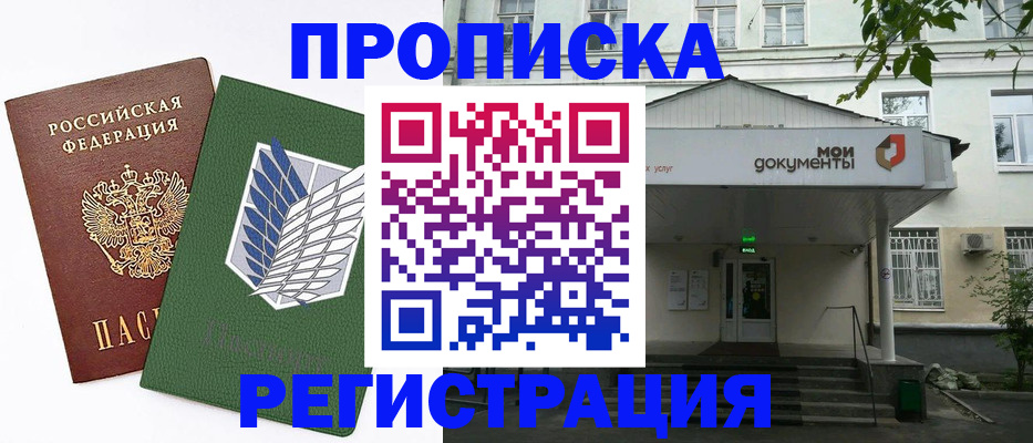 где прописаться в Выксе