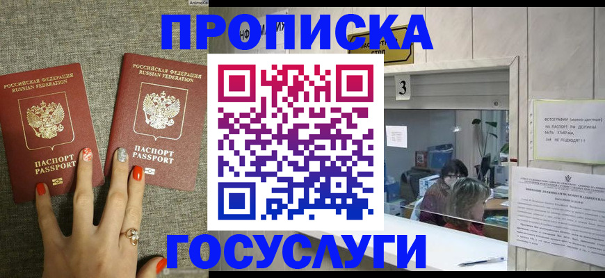 временная прописка в Выксе